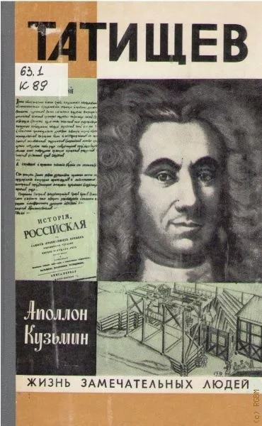 Татищев - Аполлон Кузьмин - современные аудиокниги попаданцы мр3 слушать на лучшем сайте booksaudio-online.com