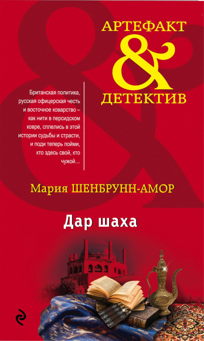 Дар шаха - Мария Шенбрунн-Амор - современные аудиокниги попаданцы мр3 слушать на лучшем сайте booksaudio-online.com