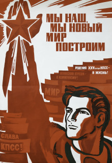 Мы наш, мы новый мир построим - Автор неизвестен - современные аудиокниги попаданцы мр3 слушать на лучшем сайте booksaudio-online.com