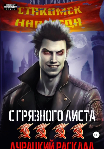 Дурацкий расклад - Харитон Мамбурин - современные аудиокниги попаданцы мр3 слушать на лучшем сайте booksaudio-online.com