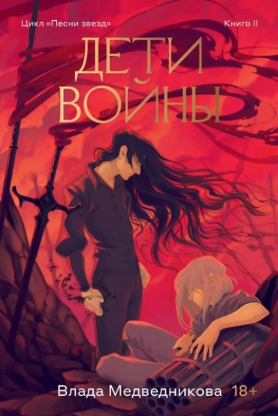 Дети войны - Влада Медведникова - современные аудиокниги попаданцы мр3 слушать на лучшем сайте booksaudio-online.com