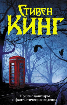 Мой милый пони - Стивен Кинг - современные аудиокниги попаданцы мр3 слушать на лучшем сайте booksaudio-online.com