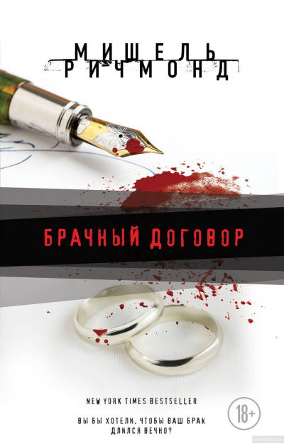 Брачный договор - Мишель Ричмонд - современные аудиокниги попаданцы мр3 слушать на лучшем сайте booksaudio-online.com