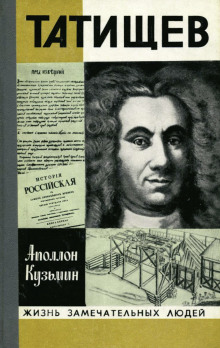 Татищев - Аполлон Кузьмин - современные аудиокниги попаданцы мр3 слушать на лучшем сайте booksaudio-online.com