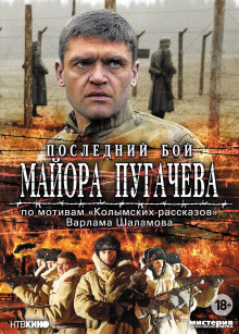Последний бой майора Пугачёва - Варлам Шаламов - современные аудиокниги попаданцы мр3 слушать на лучшем сайте booksaudio-online.com