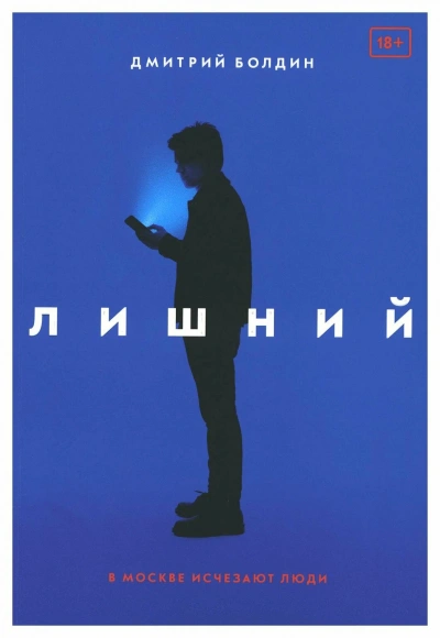 Лишний - Дмитрий Болдин - современные аудиокниги попаданцы мр3 слушать на лучшем сайте booksaudio-online.com