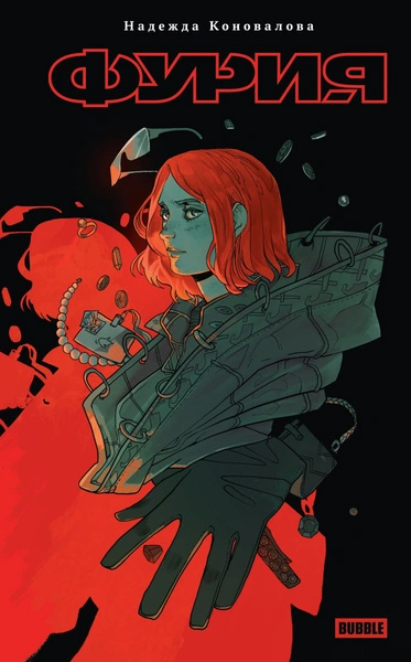Фурия - Надежда Коновалова - современные аудиокниги попаданцы мр3 слушать на лучшем сайте booksaudio-online.com