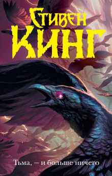 Громила - Стивен Кинг - современные аудиокниги попаданцы мр3 слушать на лучшем сайте booksaudio-online.com