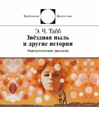 Колокольчики Ахерона - Эдвин Табб - современные аудиокниги попаданцы мр3 слушать на лучшем сайте booksaudio-online.com