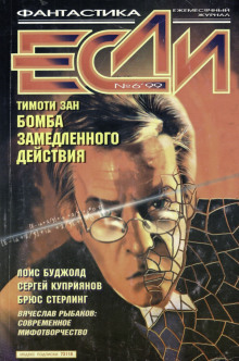 Бомба замедленного действия - Тимоти Зан - современные аудиокниги попаданцы мр3 слушать на лучшем сайте booksaudio-online.com