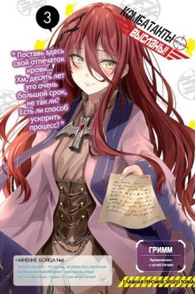 Комбатанты будут высланы! 3 - Акацки Нацумэ - современные аудиокниги попаданцы мр3 слушать на лучшем сайте booksaudio-online.com