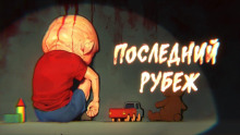 Последний рубеж - Роман Чёрный - современные аудиокниги попаданцы мр3 слушать на лучшем сайте booksaudio-online.com