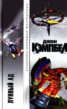 Слепота - Джон Кэмпбелл - современные аудиокниги попаданцы мр3 слушать на лучшем сайте booksaudio-online.com