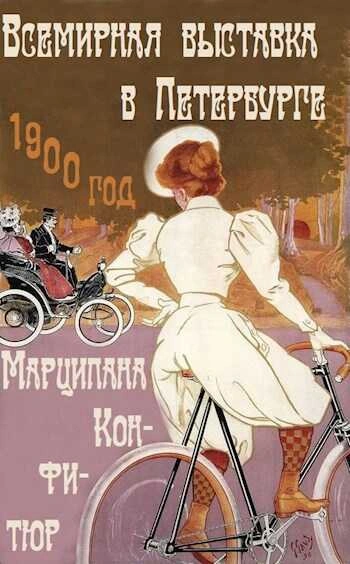 Всемирная выставка в Петербурге - Марципана Конфитюр - современные аудиокниги попаданцы мр3 слушать на лучшем сайте booksaudio-online.com