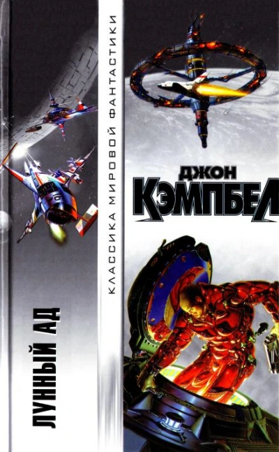 Слепота - Джон Кэмпбелл - современные аудиокниги попаданцы мр3 слушать на лучшем сайте booksaudio-online.com