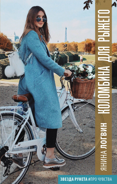 Коломбина для Рыжего - Янина Логвин - современные аудиокниги попаданцы мр3 слушать на лучшем сайте booksaudio-online.com