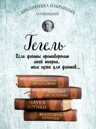 Введение в историю философии. Лекции по эстетике. Наука логики. Философия природы - Георг Гегель - современные аудиокниги попаданцы мр3 слушать на лучшем сайте booksaudio-online.com