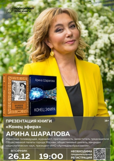 Конец эфира - Арина Шарапова - современные аудиокниги попаданцы мр3 слушать на лучшем сайте booksaudio-online.com