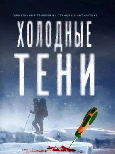 Холодные тени - Василий Криптонов, Мила Бачурова - современные аудиокниги попаданцы мр3 слушать на лучшем сайте booksaudio-online.com