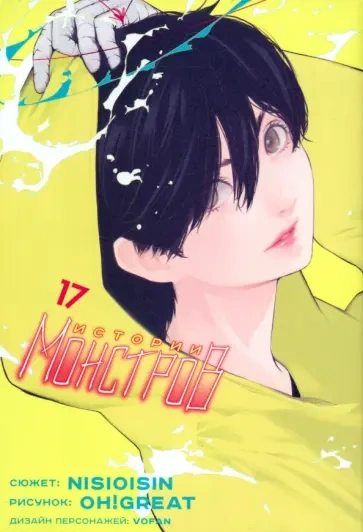 История веера - Исин Нисио - современные аудиокниги попаданцы мр3 слушать на лучшем сайте booksaudio-online.com