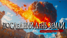 Завтра уже не будет - Люба Барнашева - современные аудиокниги попаданцы мр3 слушать на лучшем сайте booksaudio-online.com