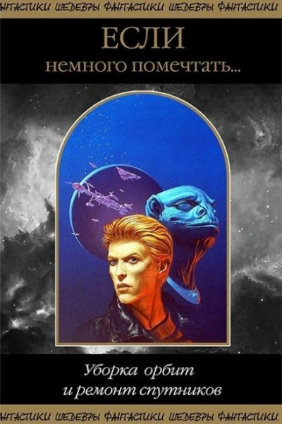 Экспресс «Рудный шар - Хейфорд Пирс - современные аудиокниги попаданцы мр3 слушать на лучшем сайте booksaudio-online.com