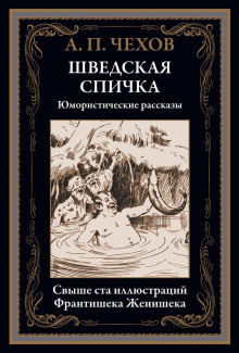 В бане - Антон Чехов - современные аудиокниги попаданцы мр3 слушать на лучшем сайте booksaudio-online.com