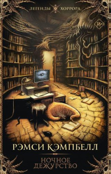 Завещание Стэнли Брука - Рэмси Кэмпбелл - современные аудиокниги попаданцы мр3 слушать на лучшем сайте booksaudio-online.com