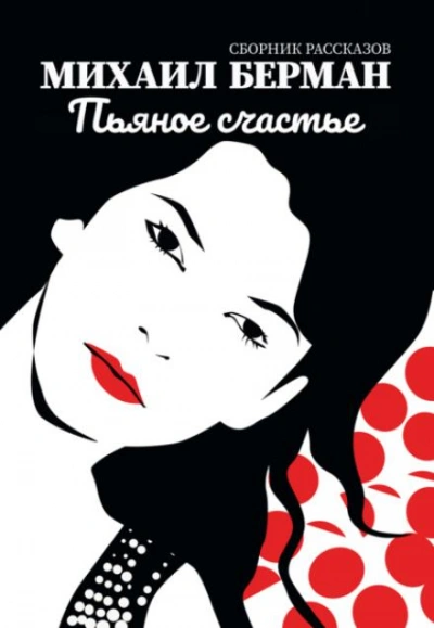 Счастье - Михаил Арцыбашев - современные аудиокниги попаданцы мр3 слушать на лучшем сайте booksaudio-online.com