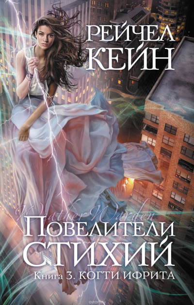 Когти ифрита - Рейчел Кейн - современные аудиокниги попаданцы мр3 слушать на лучшем сайте booksaudio-online.com