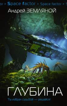Глубина - Борис Орлов - современные аудиокниги попаданцы мр3 слушать на лучшем сайте booksaudio-online.com