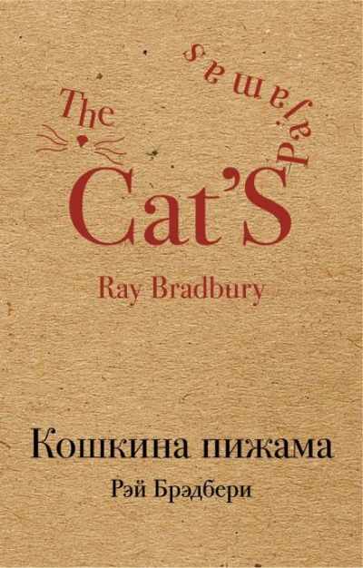 Шестьдесят шесть - Рэй Брэдбери - современные аудиокниги попаданцы мр3 слушать на лучшем сайте booksaudio-online.com