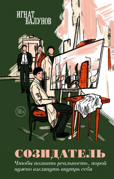 Созидатель - Игнат Валунов - современные аудиокниги попаданцы мр3 слушать на лучшем сайте booksaudio-online.com