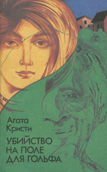 Что случилось в Мерлинвиле - Агата Кристи - современные аудиокниги попаданцы мр3 слушать на лучшем сайте booksaudio-online.com