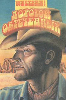 Опасное путешествие майора Брионна - Луис Ламур - современные аудиокниги попаданцы мр3 слушать на лучшем сайте booksaudio-online.com