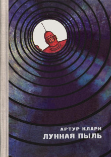 Лето на Икаре - Артур Кларк - современные аудиокниги попаданцы мр3 слушать на лучшем сайте booksaudio-online.com