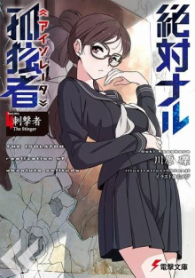 Шершень - Рэки Кавахара - современные аудиокниги попаданцы мр3 слушать на лучшем сайте booksaudio-online.com