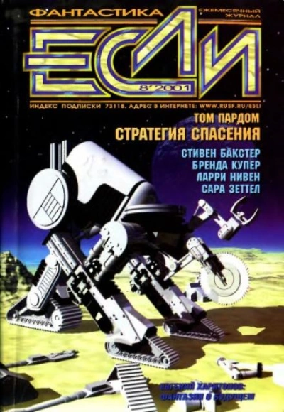 Лёд и зеркало - Ларри Нивен - современные аудиокниги попаданцы мр3 слушать на лучшем сайте booksaudio-online.com