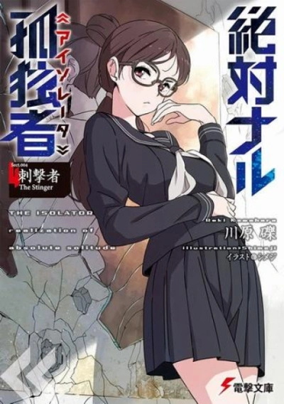 Шершень - Рэки Кавахара - современные аудиокниги попаданцы мр3 слушать на лучшем сайте booksaudio-online.com