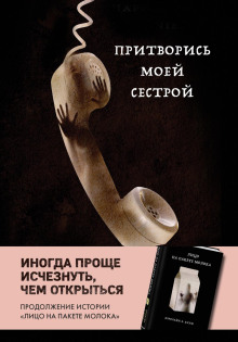 Притворись моей сестрой - Кэролайн Куни - современные аудиокниги попаданцы мр3 слушать на лучшем сайте booksaudio-online.com