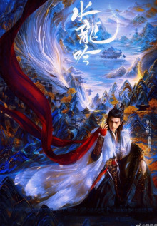 Сказание о водяном драконе - Shui Long Yin - современные аудиокниги попаданцы мр3 слушать на лучшем сайте booksaudio-online.com