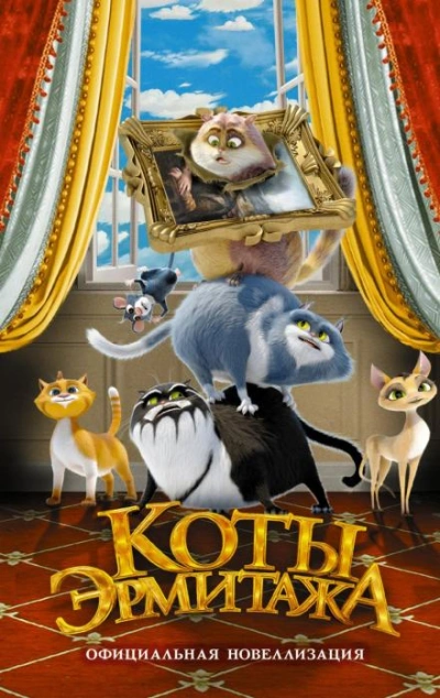 Коты Эрмитажа - Анна Маслова - современные аудиокниги попаданцы мр3 слушать на лучшем сайте booksaudio-online.com