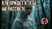 Кто придет к тебе на рассвете - Елена Чикунова - современные аудиокниги попаданцы мр3 слушать на лучшем сайте booksaudio-online.com