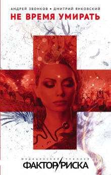 Не время умирать - Дмитрий Янковский - современные аудиокниги попаданцы мр3 слушать на лучшем сайте booksaudio-online.com