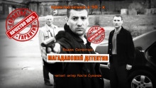 Магаданский детектив - Вадим Силантьев - современные аудиокниги попаданцы мр3 слушать на лучшем сайте booksaudio-online.com