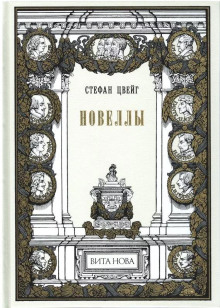 Женщина и природа - Стефан Цвейг - современные аудиокниги попаданцы мр3 слушать на лучшем сайте booksaudio-online.com