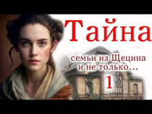 Швея из Щецина - Автор неизвестен - современные аудиокниги попаданцы мр3 слушать на лучшем сайте booksaudio-online.com