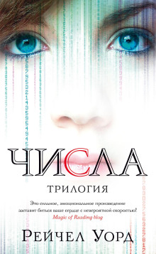 Время бежать - Рейчел Уорд - современные аудиокниги попаданцы мр3 слушать на лучшем сайте booksaudio-online.com