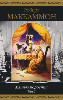 Дети из проектора сна - Роберт Маккаммон - современные аудиокниги попаданцы мр3 слушать на лучшем сайте booksaudio-online.com