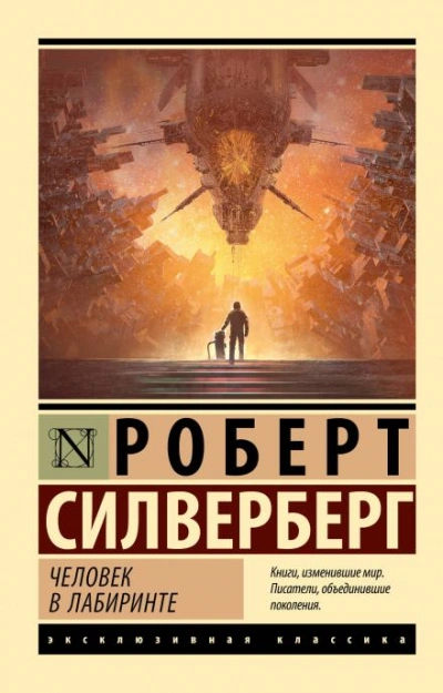 Абсолютно невозможно - Роберт Силверберг - современные аудиокниги попаданцы мр3 слушать на лучшем сайте booksaudio-online.com